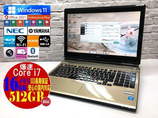 ★極美品★NEC LL750/R【大容量メモリ16GB◇最強Core i7◇新品SSD512GB★Win11最新Ver.22H2◆MS Office 2021最新】（管理：02180316）