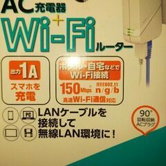 コンパクトAC充電器Wi-Fiルーター