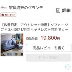 購入から1年の2万円のソファ。渋谷までとりにきてくださる方