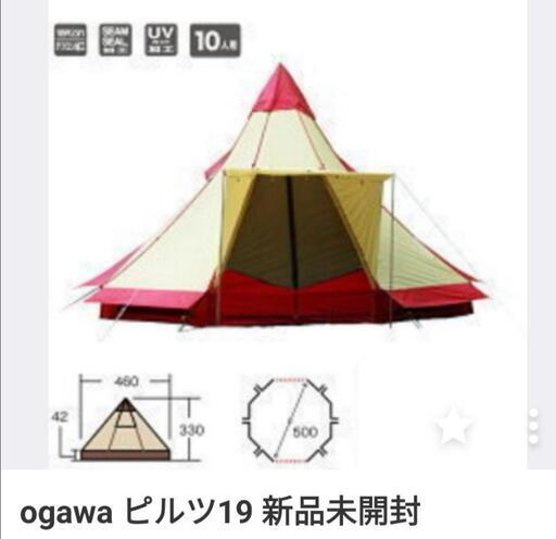 小川キャンパル ピルツ19 ogawa 大人数テント⛺-