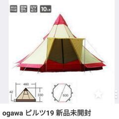 ☆ogawa（オガワ）Pilz19（ピルツ19）大型ワンポールテ...