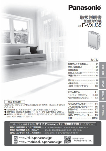 Panasonic 加湿空気清浄機 ナノイー  F-VXJ35-W