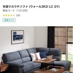 兵庫県淡路市引き取り限定　ニトリ　L字布貼りソファ　