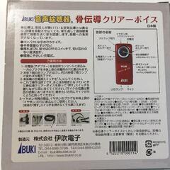 （新品未使用品）骨伝導 クリアーボイス 伊吹電子 日本製 軽量 充電式 音声拡張器 集音器