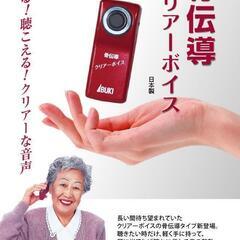 （新品未使用品）骨伝導 クリアーボイス 伊吹電子 日本製 軽量 充電式 音声拡張器 集音器