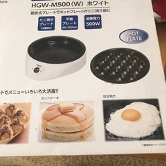 1人用　ホットプレート　たこ焼き器付き