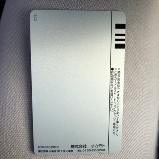 洗車プリカ 10,000円分