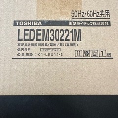 TOSHIBA LEDEM30221M 非常用照明器具 非常灯