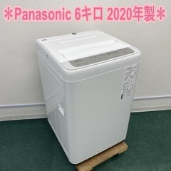＊パナソニック 全自動洗濯機 6キロ 2020年製＊