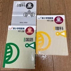 新小学問題集　差し上げます