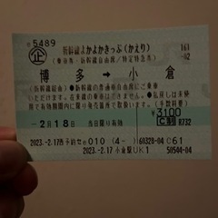 博多-小倉　新幹線チケット　本日限り