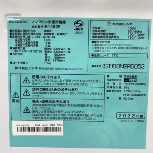 エルソニック 2ドア冷凍冷蔵庫 148L 2022年製＊ | kingswayflats.co.uk