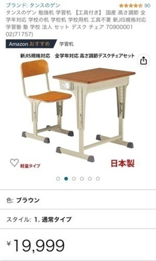 学習机◯新品同様◯椅子 学校 デスク