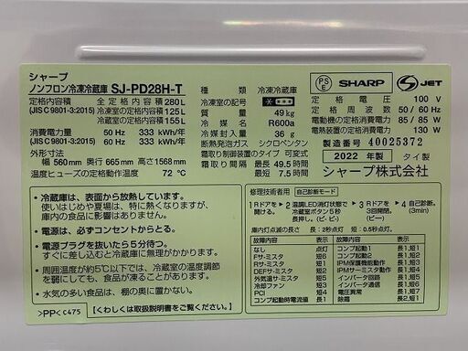 SHARP ノンフロン冷凍冷蔵庫 SJ PD28H-T 2022年製 ブラウン 高年式