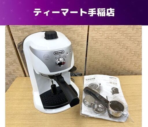 デロンギ エスプレッソ・カプチーノメーカー EC221 ホワイト DeLonghi