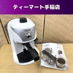 デロンギ エスプレッソ・カプチーノメーカー EC221 ホワイト...