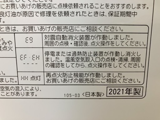 ファンヒーター　2021年製　コロナ　FH-G3221Y