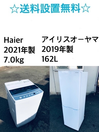 ★送料・設置無料★  7.0kg大型家電セット☆　冷蔵庫・洗濯機 2点セット✨