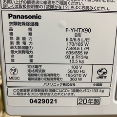 Panasonic 衣類乾燥除湿機 ハイブリッド方式 ナノイー 2020年製 美品！