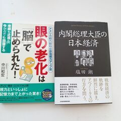 書籍2冊　内閣総理大臣の日本経済　他