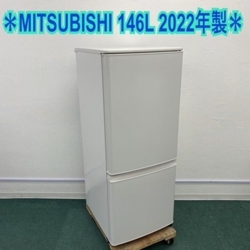＊三菱 2ドア冷凍冷蔵庫 138L 2022年製＊