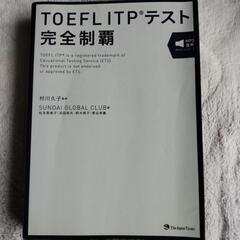 TOEFL 英語　参考書