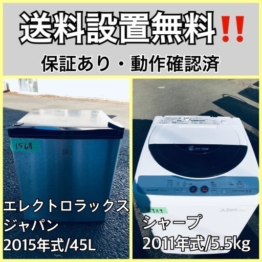 送料設置無料❗️業界最安値✨家電2点セット 洗濯機・冷蔵庫151