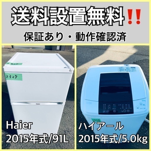 送料設置無料❗️業界最安値✨家電2点セット 洗濯機・冷蔵庫154