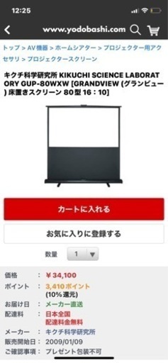 床置きスクリーン 80型　¥34,000→¥10,000に大幅値下げ‼️