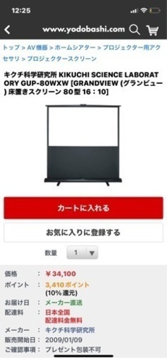 床置きスクリーン 80型　¥34,000→¥10,000に大幅値下げ‼️ 8500円