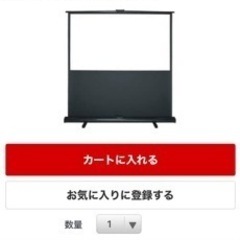 床置きスクリーン 80型　¥34,000→¥5,000に大幅値下げ‼️