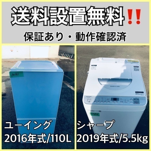 超高年式✨送料設置無料❗️家電2点セット 洗濯機・冷蔵庫 156