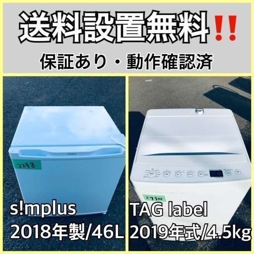 超高年式✨送料設置無料❗️家電2点セット 洗濯機・冷蔵庫 159