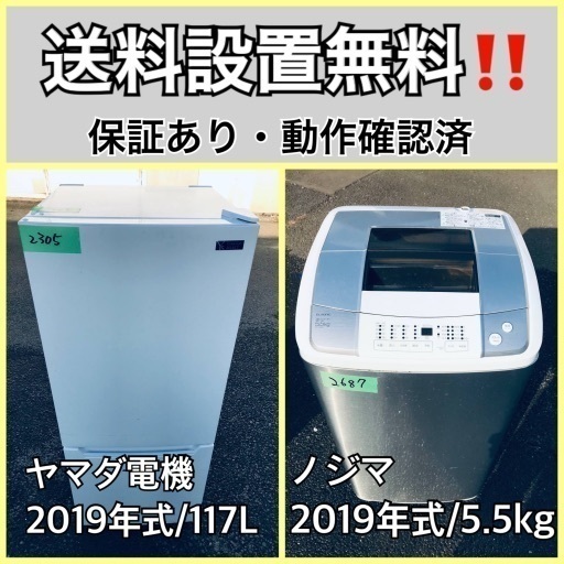 超高年式✨送料設置無料❗️家電2点セット 洗濯機・冷蔵庫 1510