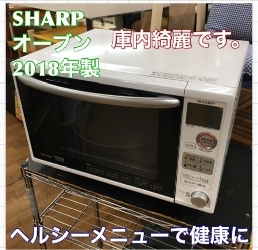 S177 ★ シャープ オーブンレンジ 電子レンジ 1段調理 20L ホワイト RE-S7D-W⭐動作確認済 ⭐クリーニング済