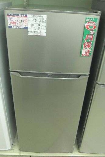 Haier 130L 冷凍冷蔵庫 JR-N130A 2020年製 中古