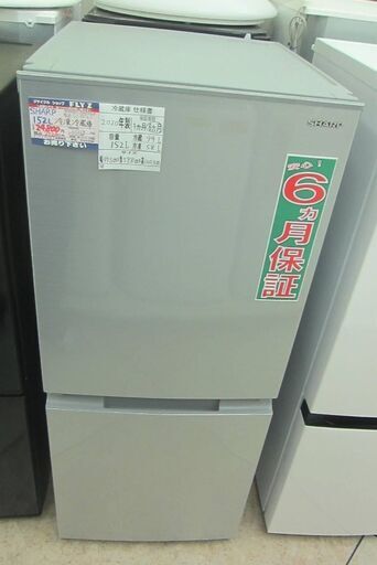 SHARP 152L 冷凍冷蔵庫  SJ-D15G-S 2020年製 中古