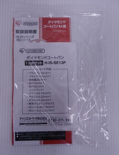 未使用！アイリスオーヤマ ダイヤモンドコートパン13点セット H-IS-SE13P オレンジ