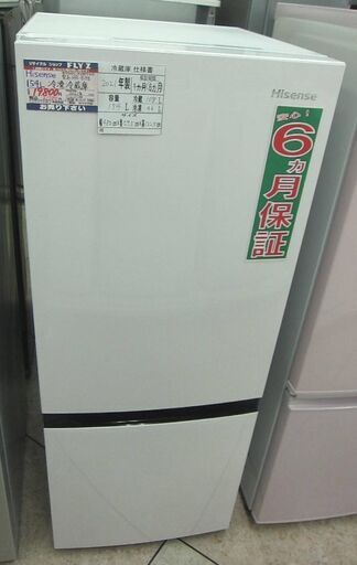 Hisense 154L 冷凍冷蔵庫 HR-D15E 2021年製 中古 - キッチン家電