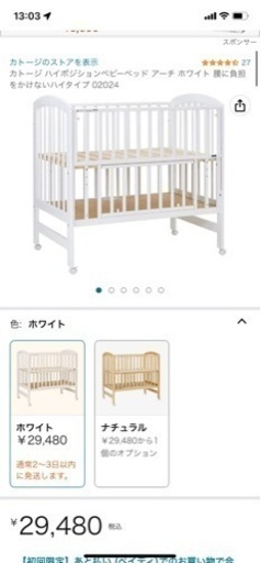 katoji ベビーベッド　ホワイト
