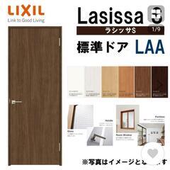 新品　LIXIL　ラシッサS　 室内ドア　本体、枠セット