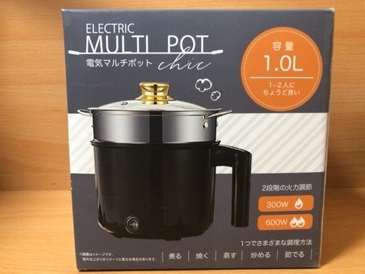 電気マルチポット　新品未使用　調理家電　1.0L ちょこっと料理に最適　煮物・焼く・蒸す・炒める・茹でる　ができます