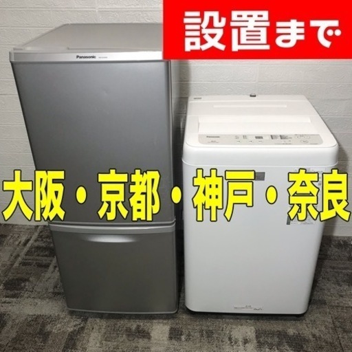 【ご成約⭕️ありがとうございます】国産Panasonic家電セット♪新生活応援‼️冷蔵庫と洗濯機