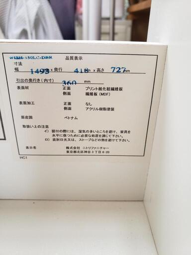 【福岡市内限定】ニトリ ロータイプチェスト ダークブラウン WISH-150LC-DBR【配送料込み】