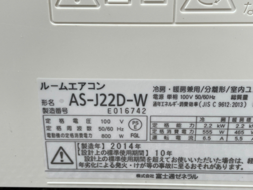 富士通ゼネラル エアコン 2.2kw 6畳用 冷暖房 省エネ 人感センサー 標準取付込み 品物だけも可能
