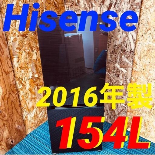 11683 Hisense 一人暮らし2D冷蔵庫　ガラストップ 2016年製 154L 2月19、25、26日大阪～枚方方面 条件付き配送無料！