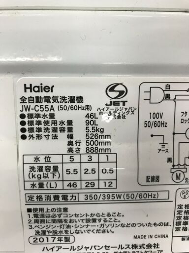 ハイアール 全自動電気洗濯機 JW-C55A 5.5kg 2017年製 幅526mm奥行500mm高さ888mm 良品 説明欄必読