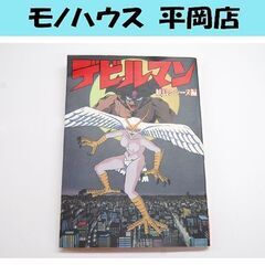 デビルマン 妖鳥シレーヌ編 OVA FilmStory フィルム...