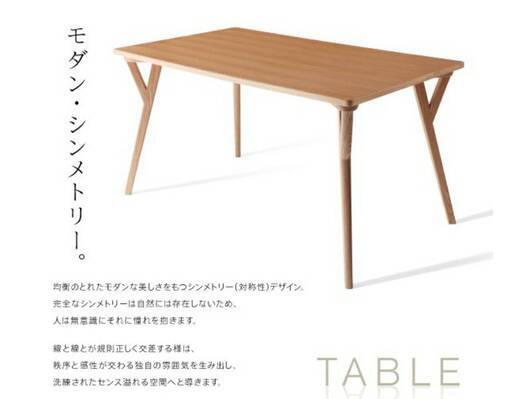 【アウトレット品】天然木タモ材 モダンデザイン ダイニングテーブル 140㎝