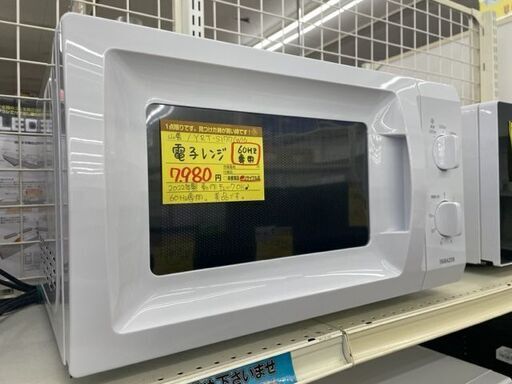 【ドリーム川西店】中古美品/山善/電子レンジ/2022年製【御来店限定】